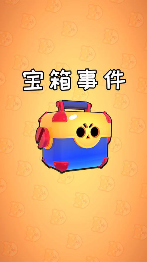 宝箱风波引热议，莫忘初心享乐趣——《荒野乱斗》的快乐真谛